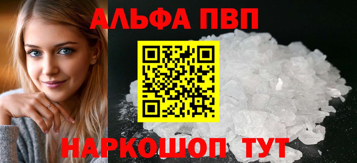 Альфа ПВП крисы CK  Вход с VPN  APVP Crystall  Alpha-PVP  Изобильный  APVP Соль 