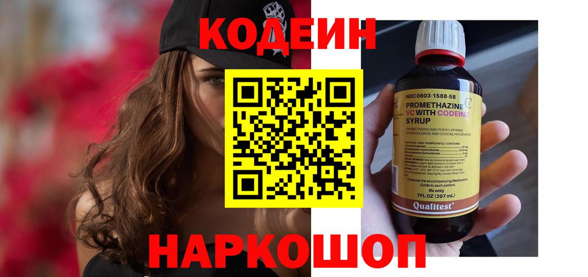 Кодеиновый сироп Lean Purple Drank  Вход с VPN  Codein напиток Lean (лин)  Изобильный 