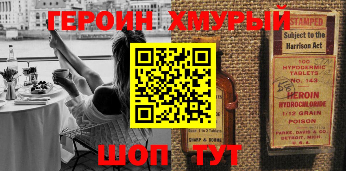 ГЕРОИН  Героин Heroin  Вход с VPN  Изобильный 
