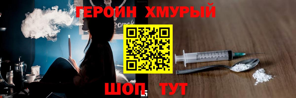 Героин хмурый Изобильный